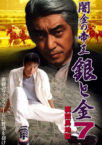 Black Market Emperor: Silver and Gold 7 - Underworld Horse Racing Hell