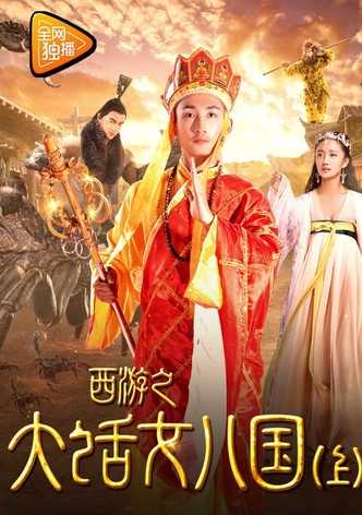 Tang Monk Love Story