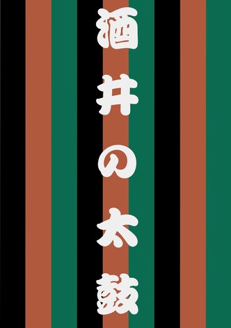 Sakai no Taiko