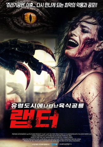 유령도시에 나타난 육식공룡 랩터