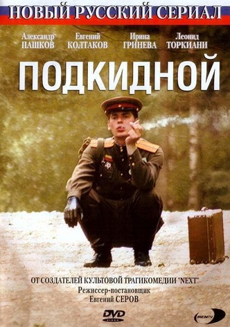 Подкидной