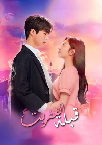 قبلة العفريت