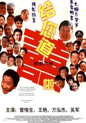 给您道喜啦