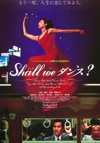 Shall we ダンス?
