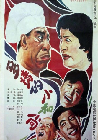 多情的小和尚