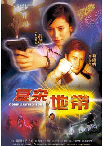 Complicated Zone