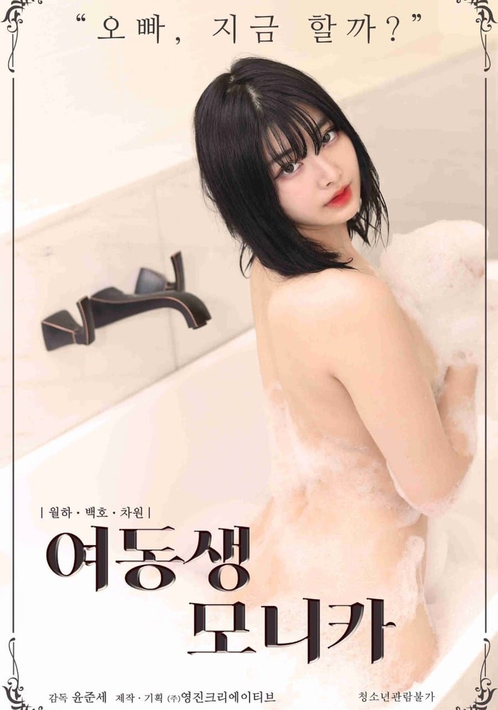 Younger Sister Monica