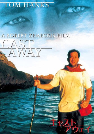 キャスト・アウェイ