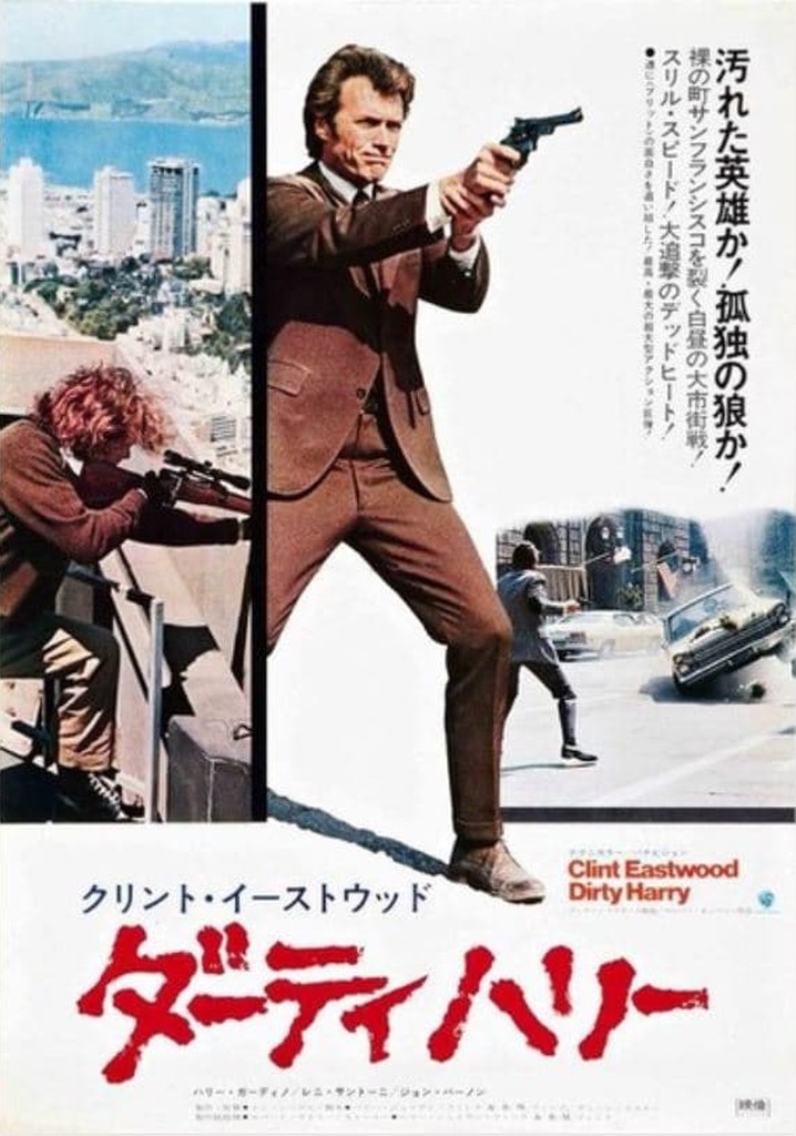 超人気 DIRTY Poster HARRY ダーティ - ハリー 特大 (1971) ポスター