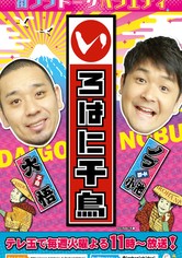 いろはに千鳥 - シーズン 1