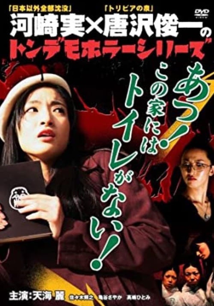 Ton demo horror series Oh! There is no toilet in this house!
