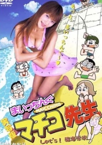 Miss Machiko Let's! Seaside School