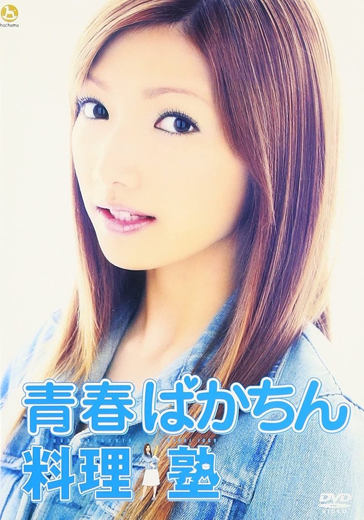 Seishun bakachin ryôrijuku