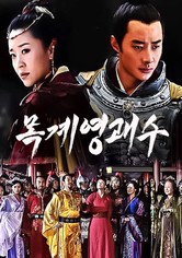 Mu Guiying Takes Command