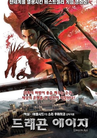 드래곤 에이지