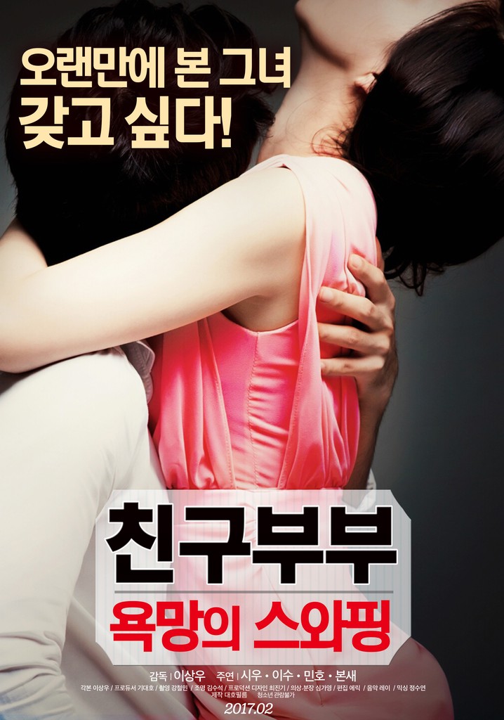 Friend Couples: Swapping