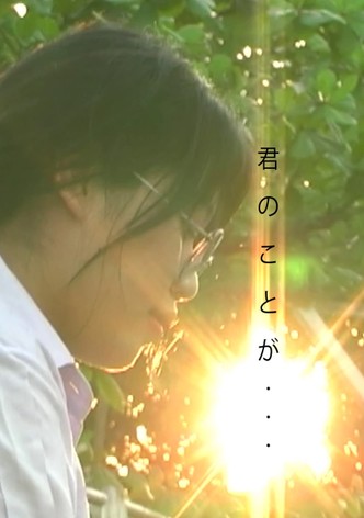 Kimi no koto ga
