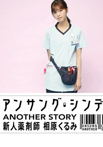 Unsung Cinderella: Another Story