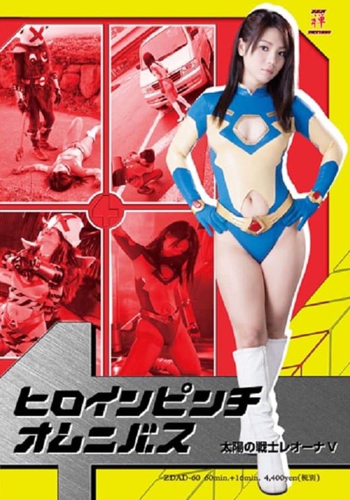 Heroine In Danger Omnibus - Fighter of the Sun Leona V