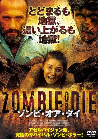 ゾンビ・オア・ダイ (字幕/吹替)
