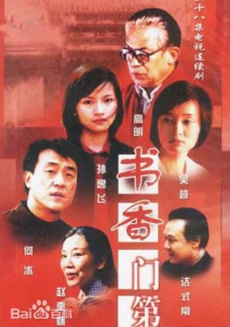 书香门第