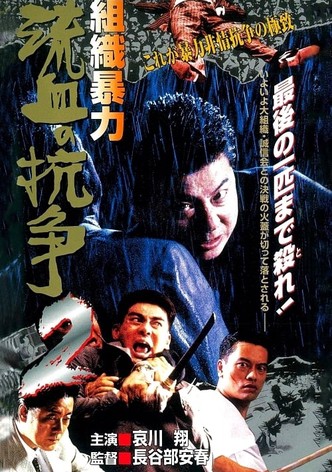 Organized Violence: Blood for Blood 2