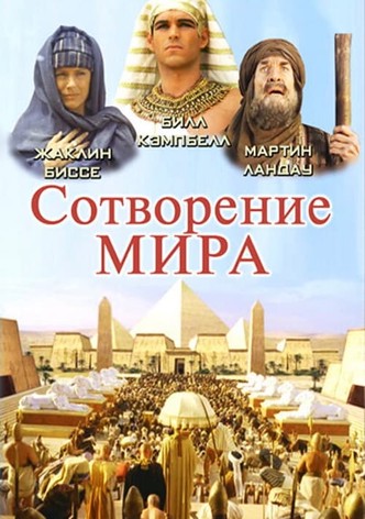 Сотворение мира