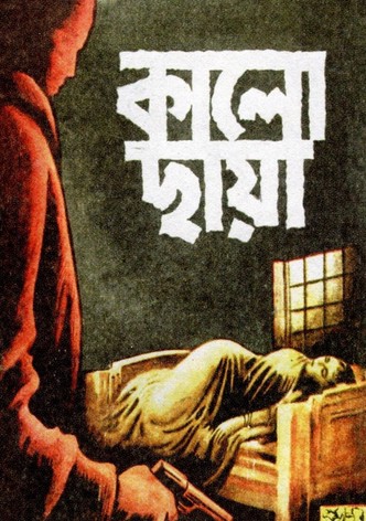 Kalo Chhaya