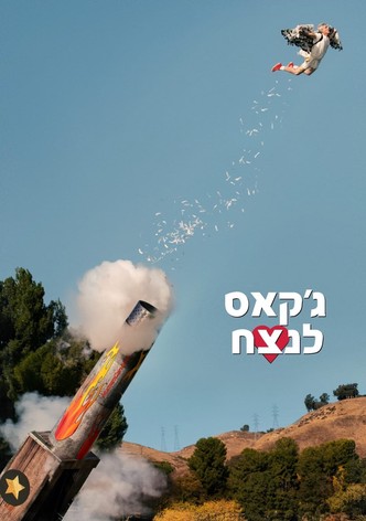 Jackass για Πάντα