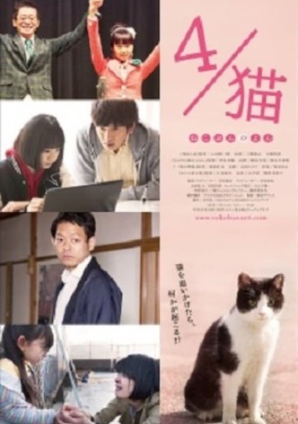 4 / Cat-Nekobun no Yon