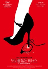 모피를 입은 비너스