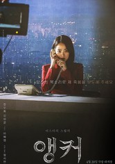 앵커
