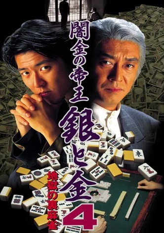 Black Market Emperor: Silver and Gold 4 - Hellish Underworld Mahjong
