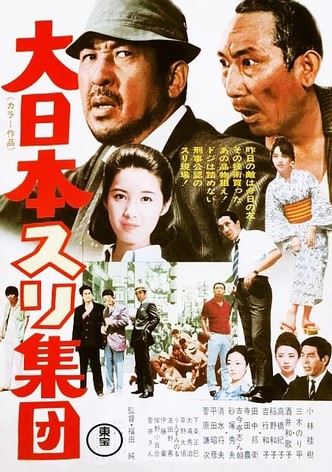 The Great Japanese Pick-Pocket Club