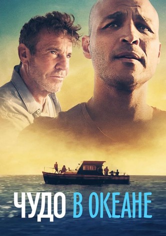 Чудо в океане
