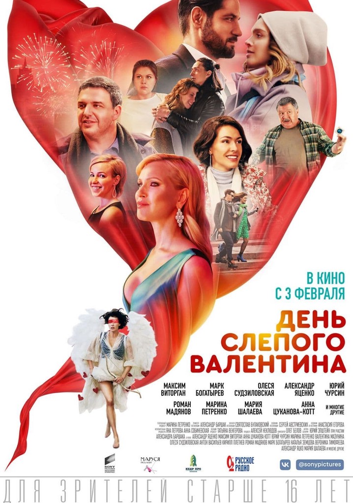 Blind Valentine's Day