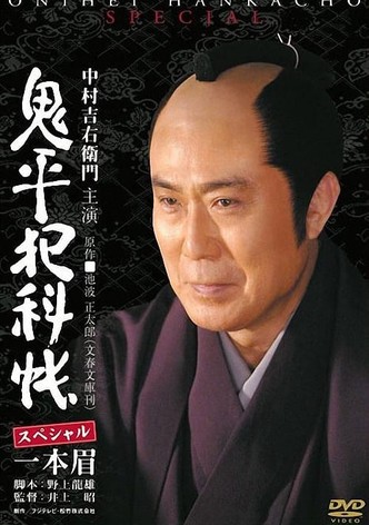 Onihei Crime Files: Unibrow