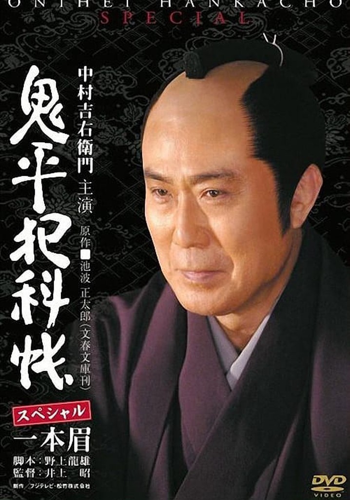 Onihei Crime Files: Unibrow