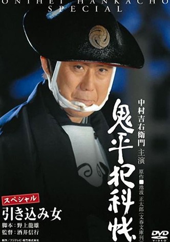 Onihei Crime Files: The Inside Woman