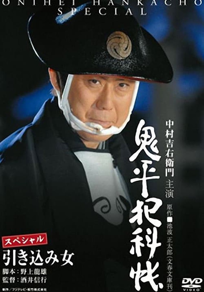 Onihei Crime Files: The Inside Woman