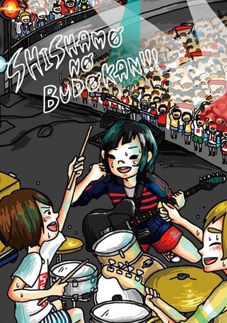 SHISHAMO NO BUDOKAN!!!