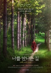 나를 만나는 길