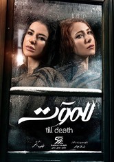 Till Death - Sezonul 1