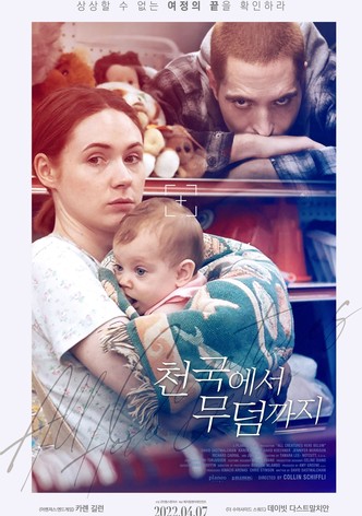 천국에서 무덤까지