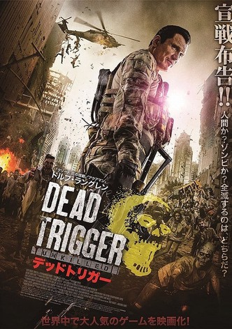 デッドトリガー