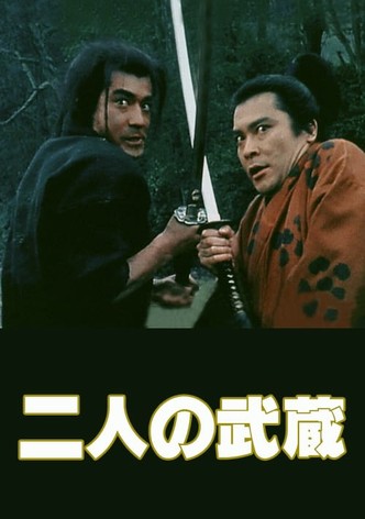二人の武蔵