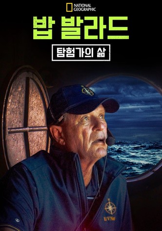 밥 발라드: 탐험가의 삶