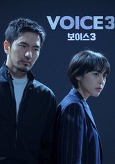 보이스 - 시즌 3