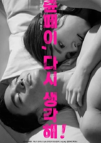 쥰페이, 다시 생각해