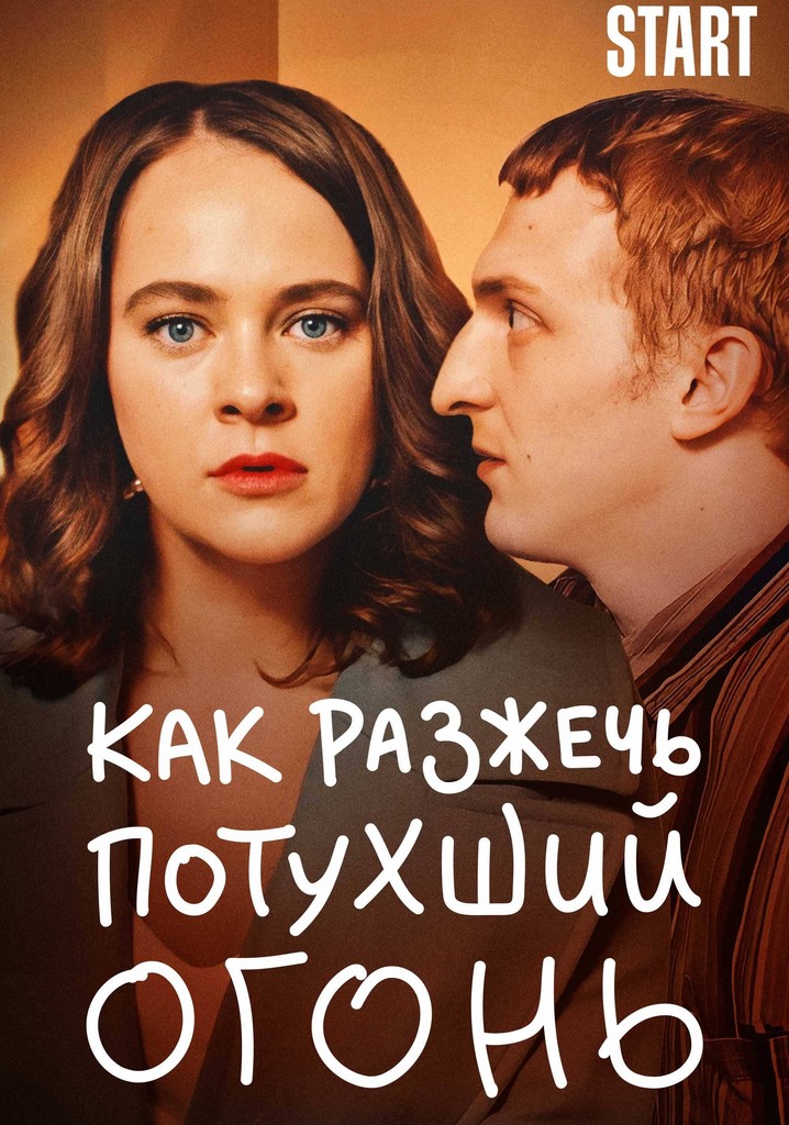 How to Ignite the Extinguished Fire